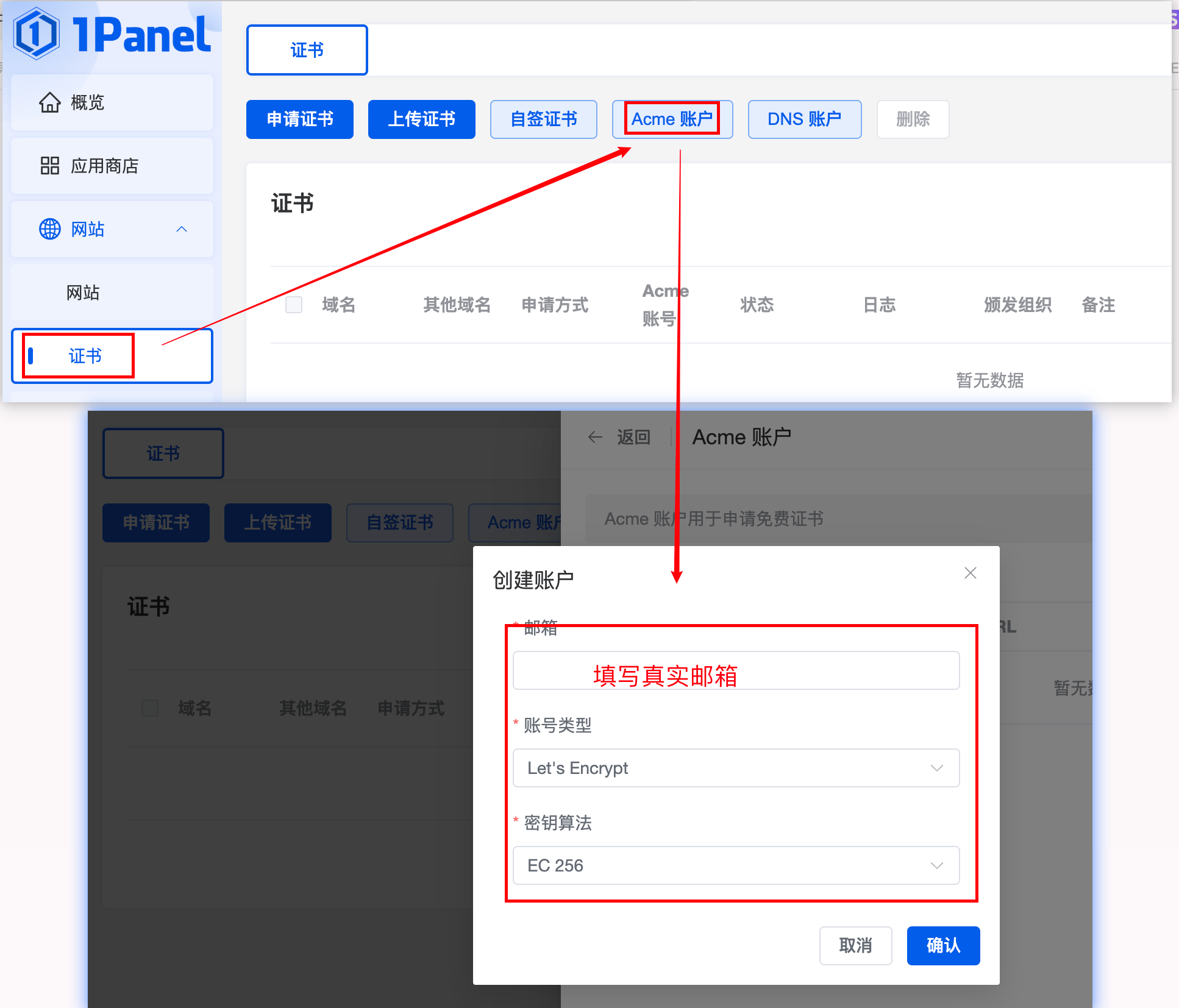 1panel申请acme账户