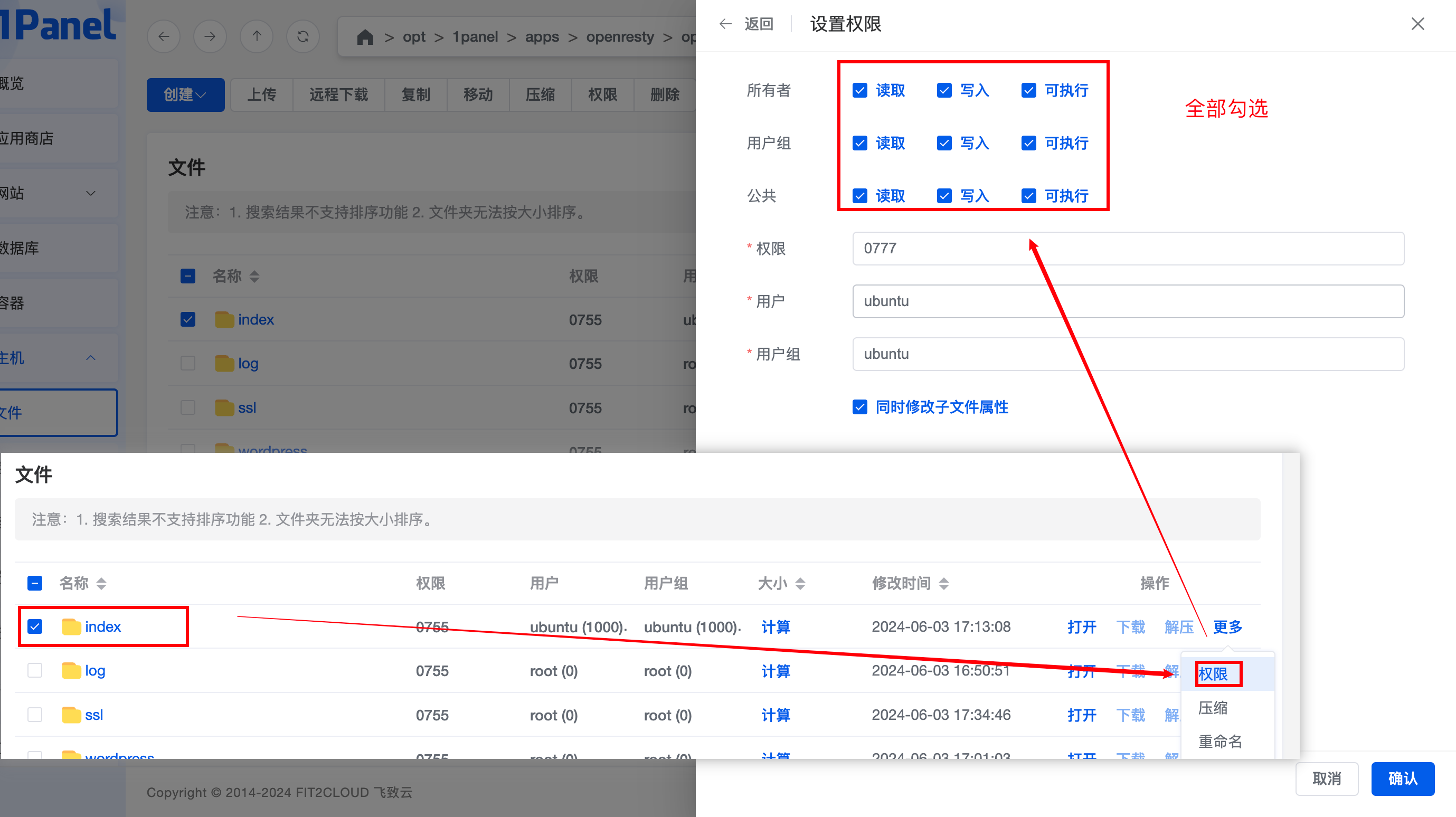 1Panel修改文件夹权限，防止betheme数据丢失