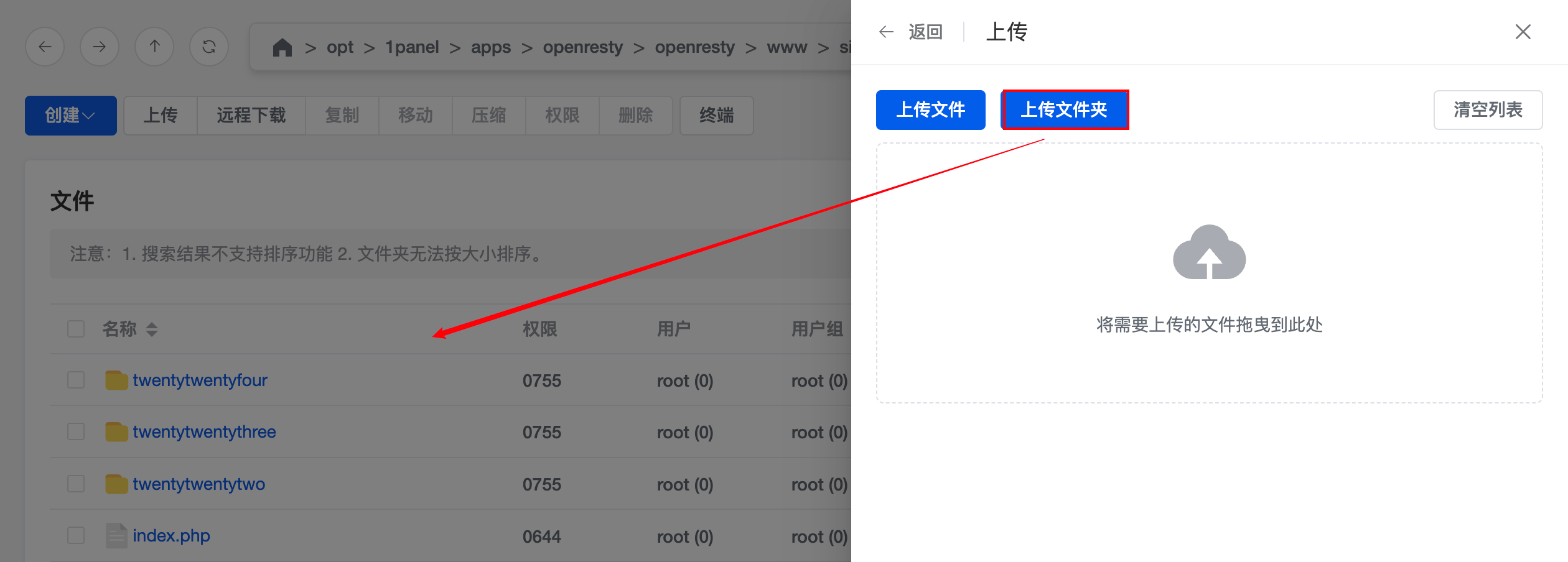 1panel面板上传主题