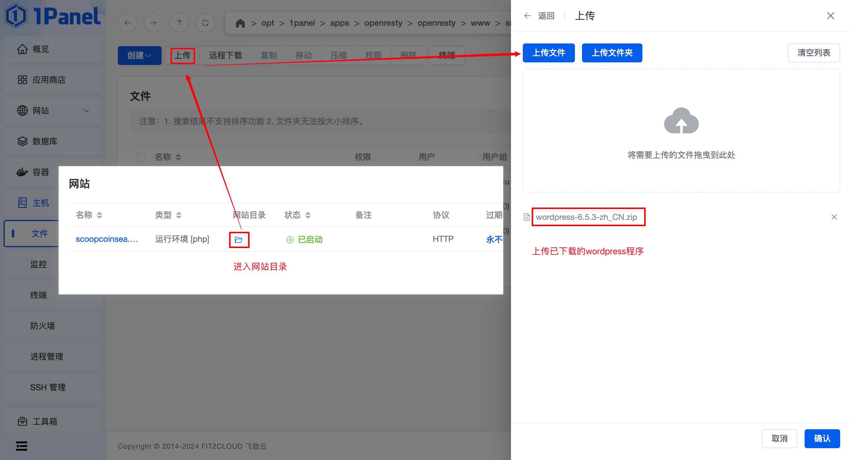1panel上传wordpress