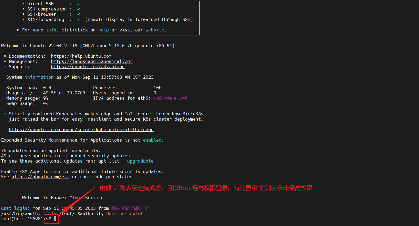 mobaxterm成功链接服务器