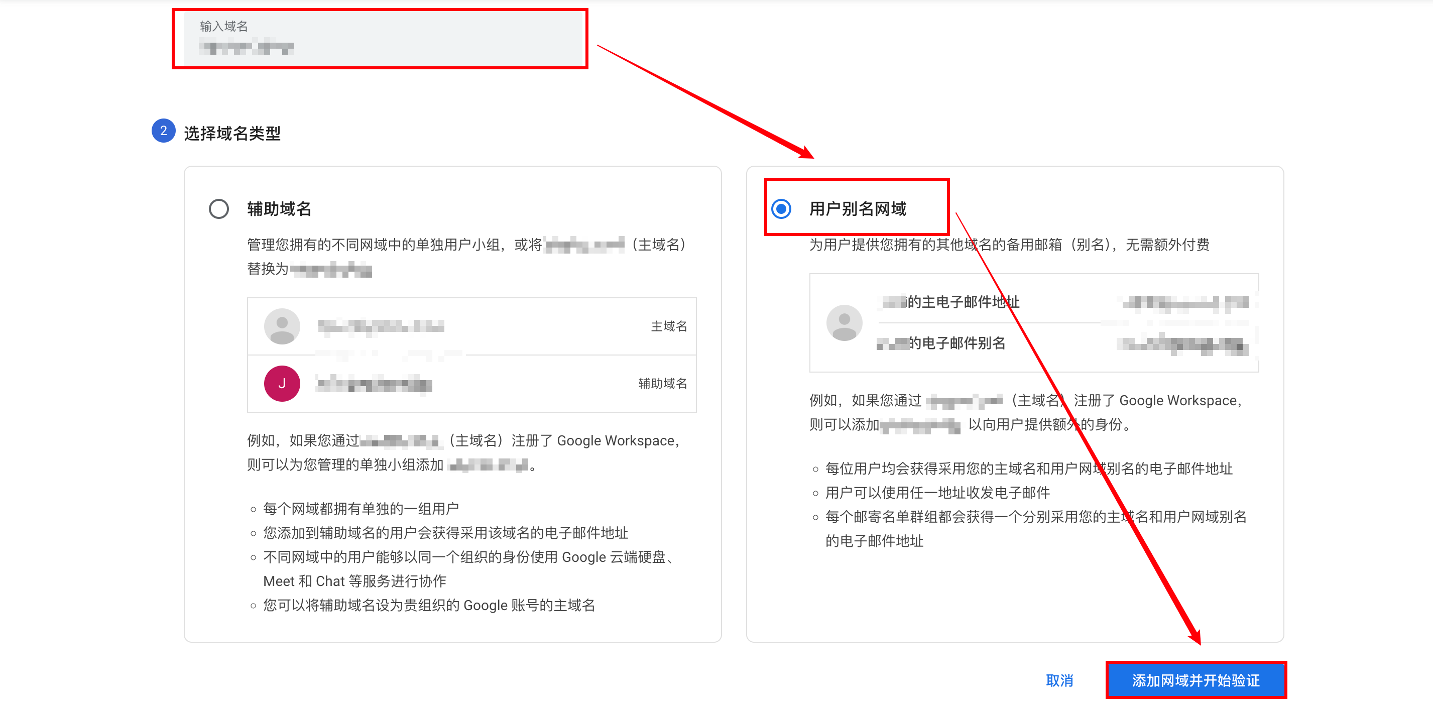 谷歌企业邮箱添加用户别名网域