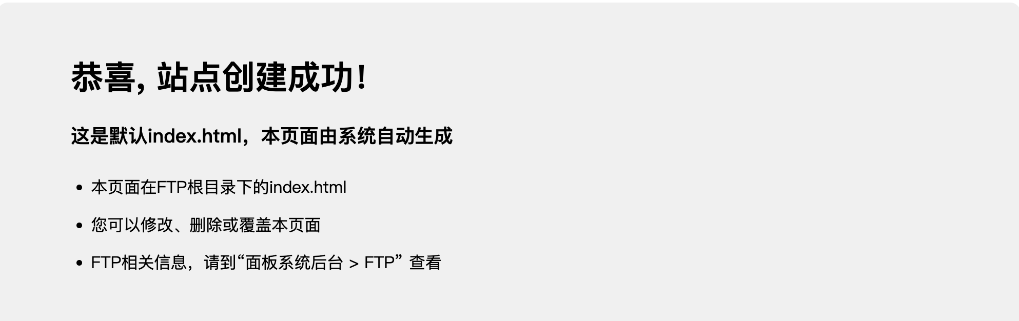 宝塔面板添加站点成功