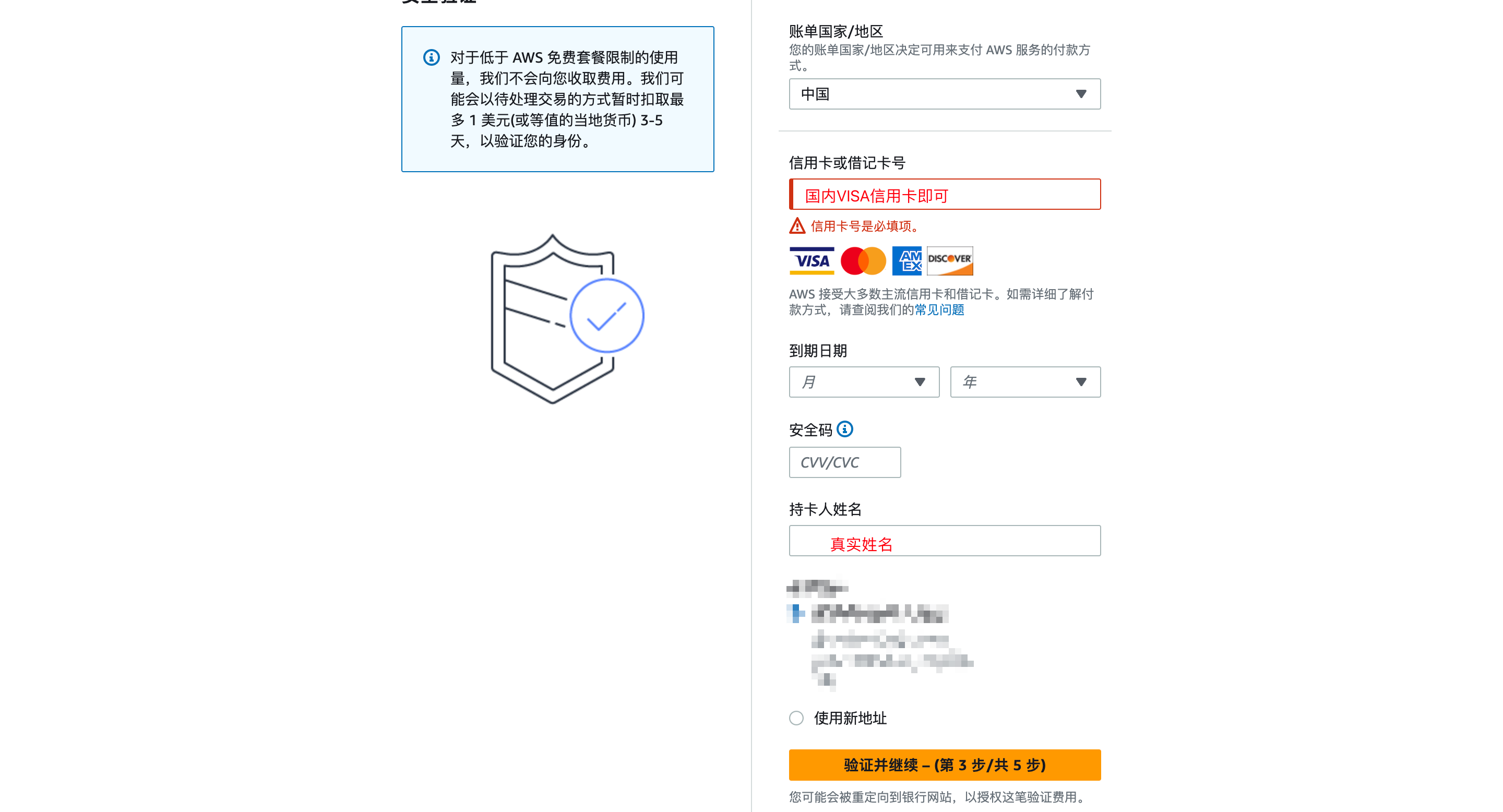 填写AWS账单信用卡信息