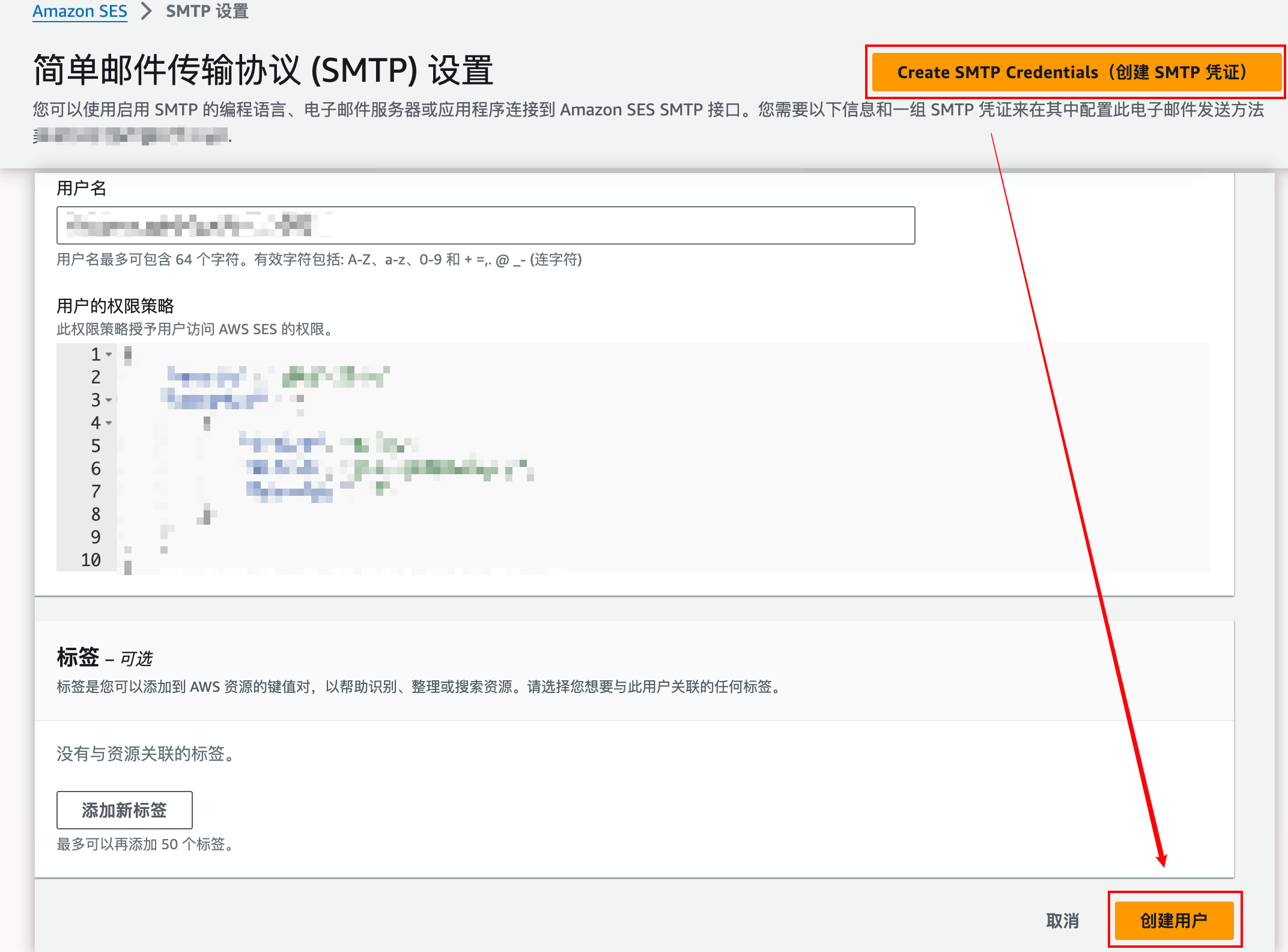 Amazon SES 创建 SMTP 凭证