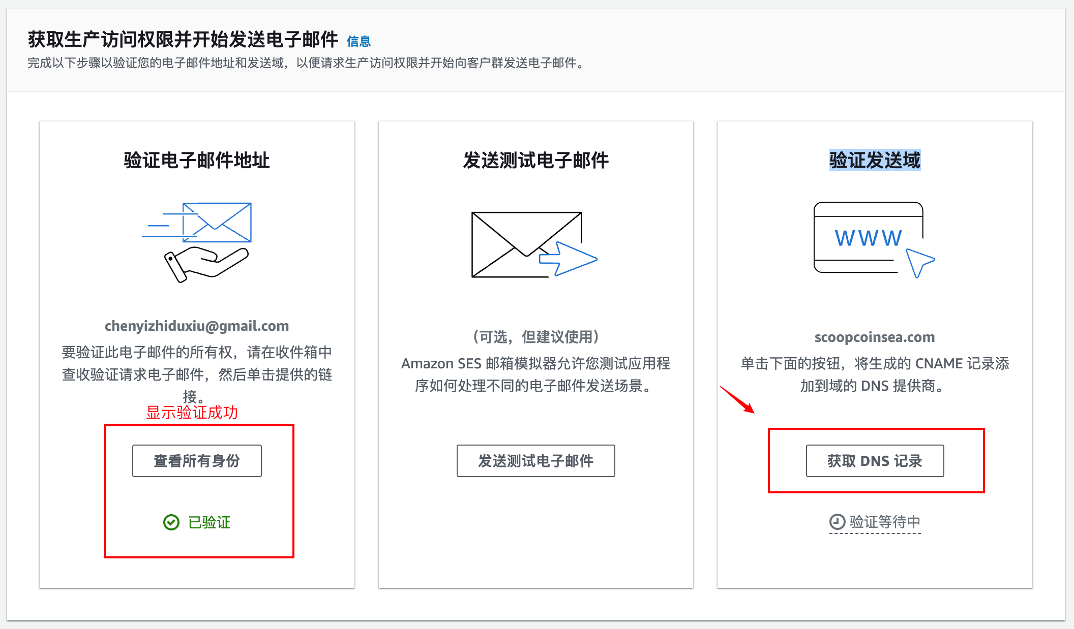 Amazon SES验证邮件地址