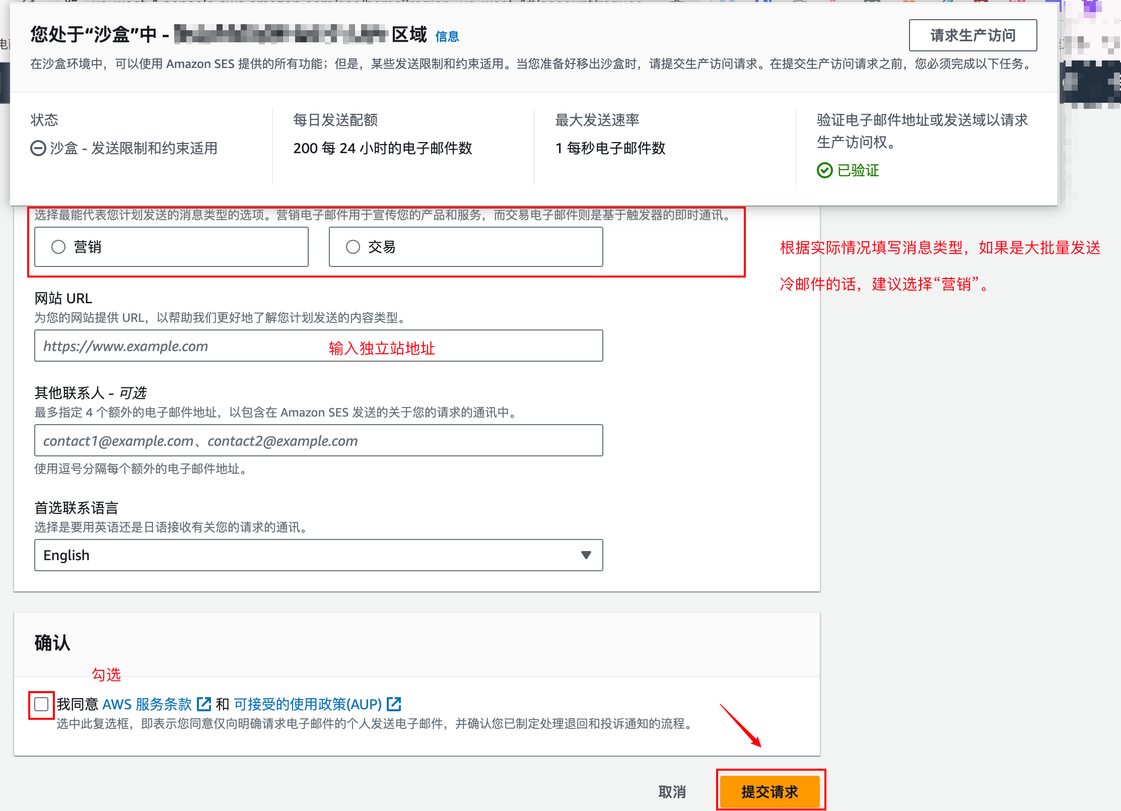Amazon SES 请求生产访问