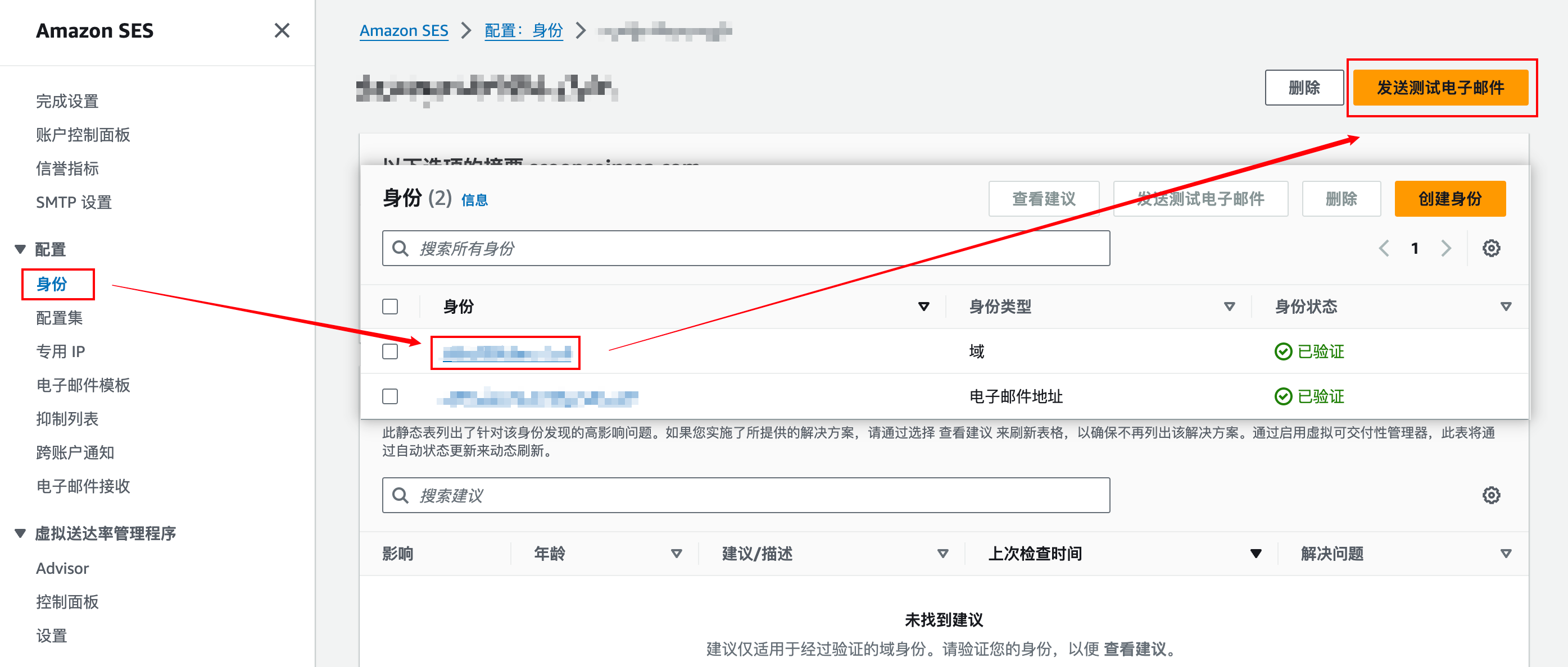 使用Amazon SES域名发送测试邮件