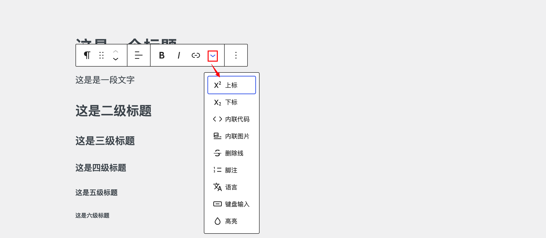 WordPress区块工具栏