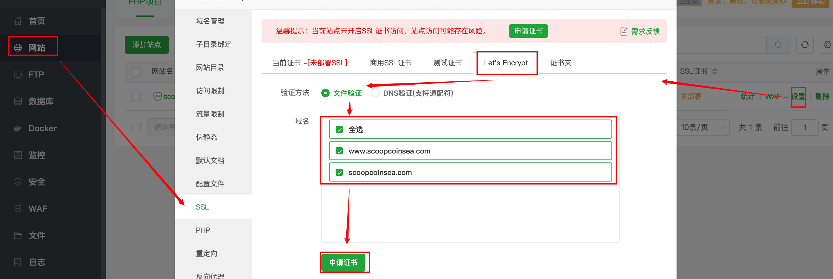 宝塔面板申请网站SSL