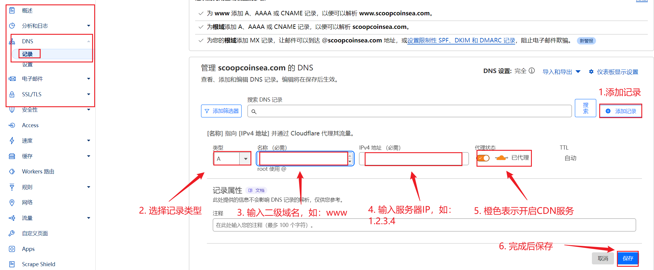 cloudflare添加域名记录