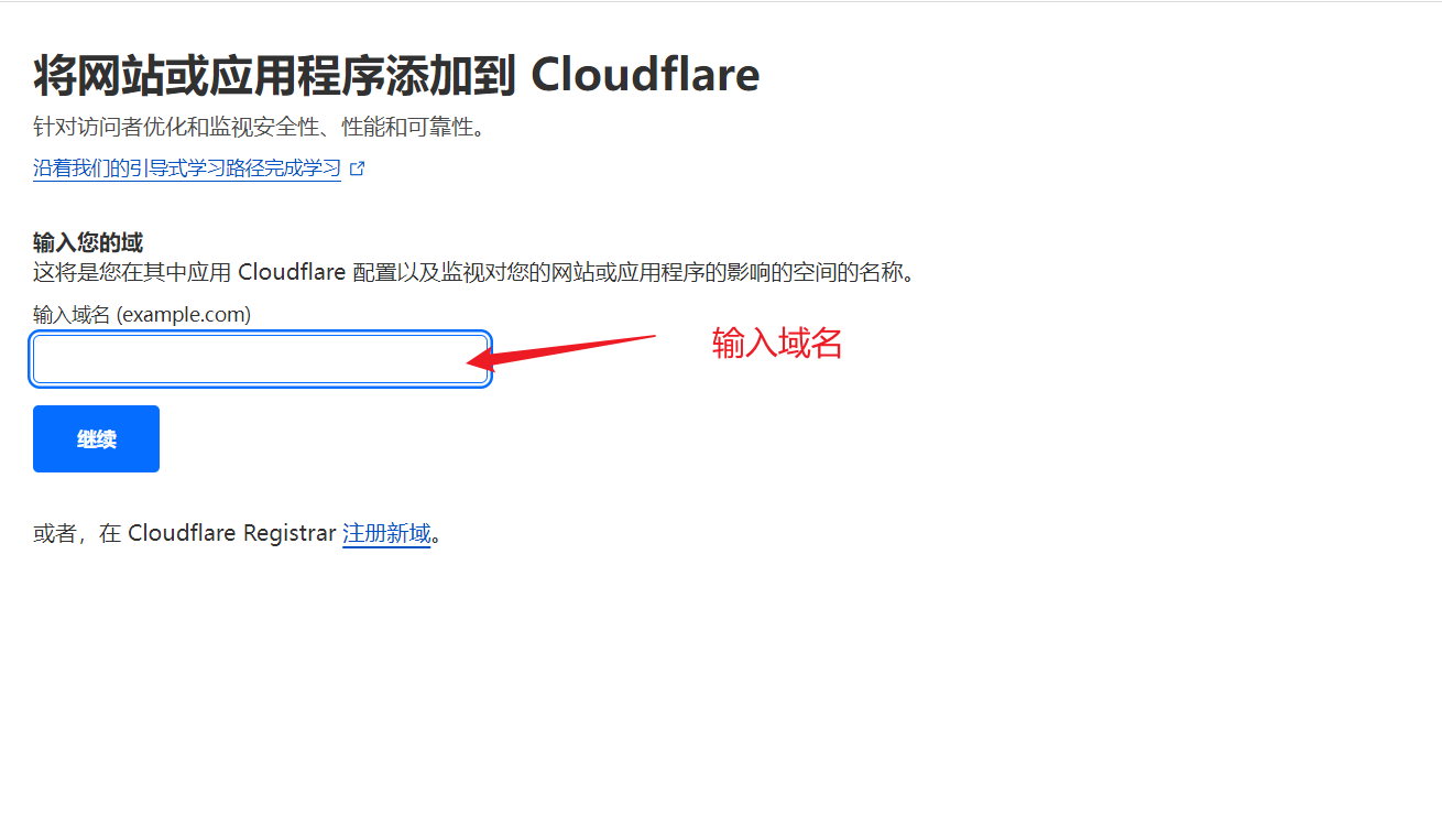 cloudflare添加新网站