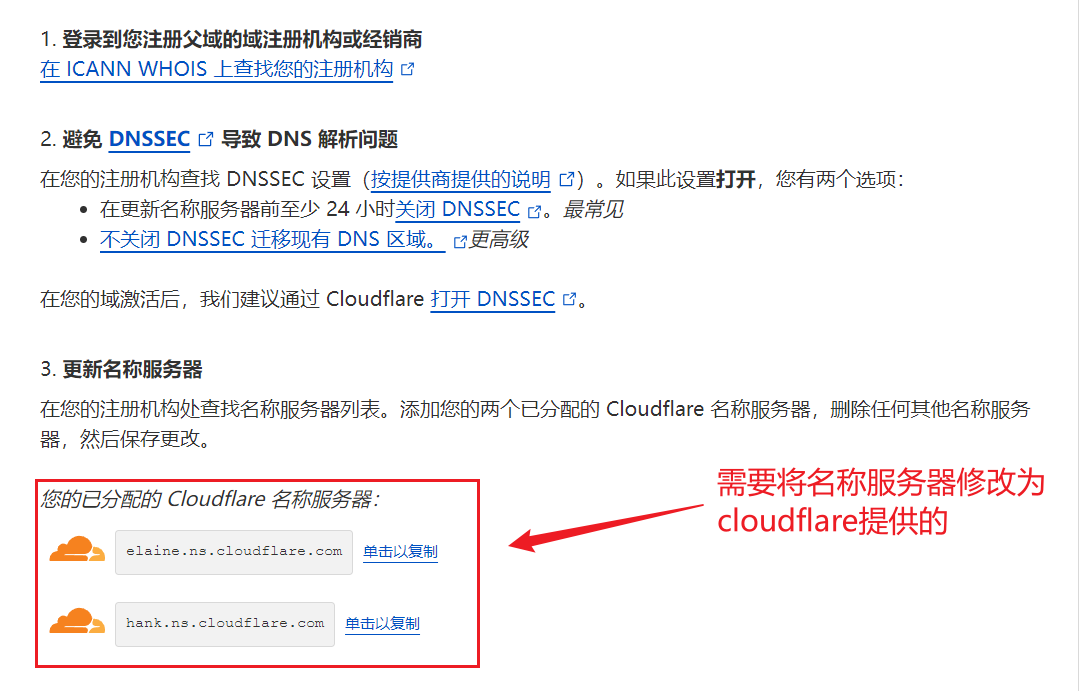 cloudflare 名称服务器