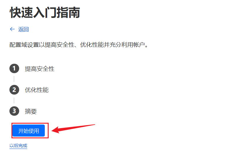 cloudflare快速入门指南