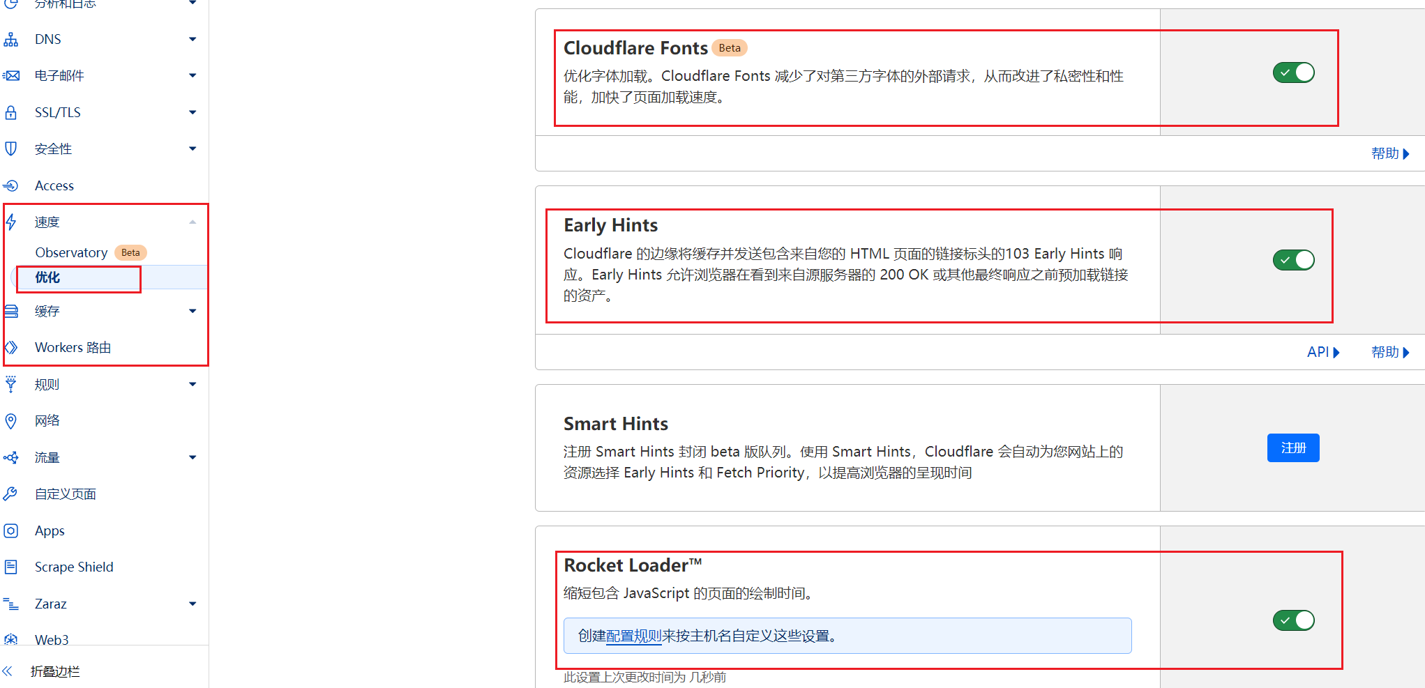 cloudflare速度优化