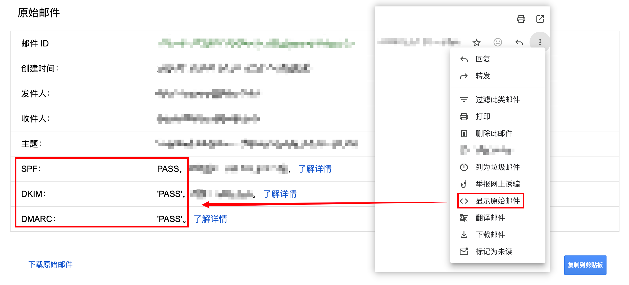 Gmail检查三项纪录是否设置正常