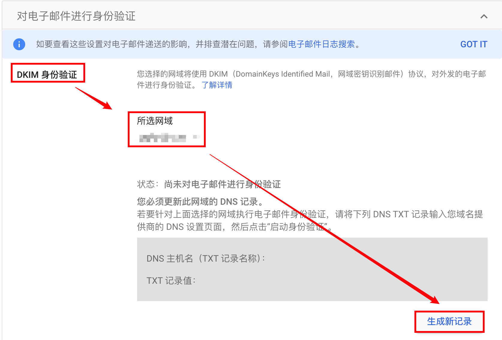 谷歌企业邮箱配置DKIM身份验证