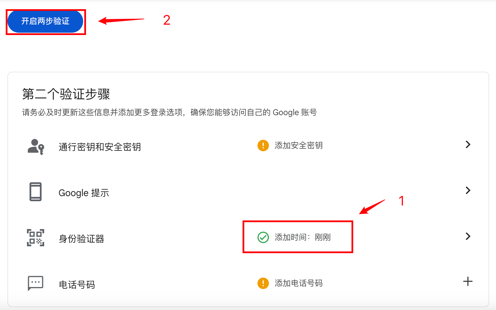 谷歌企业邮箱添加身份验证器