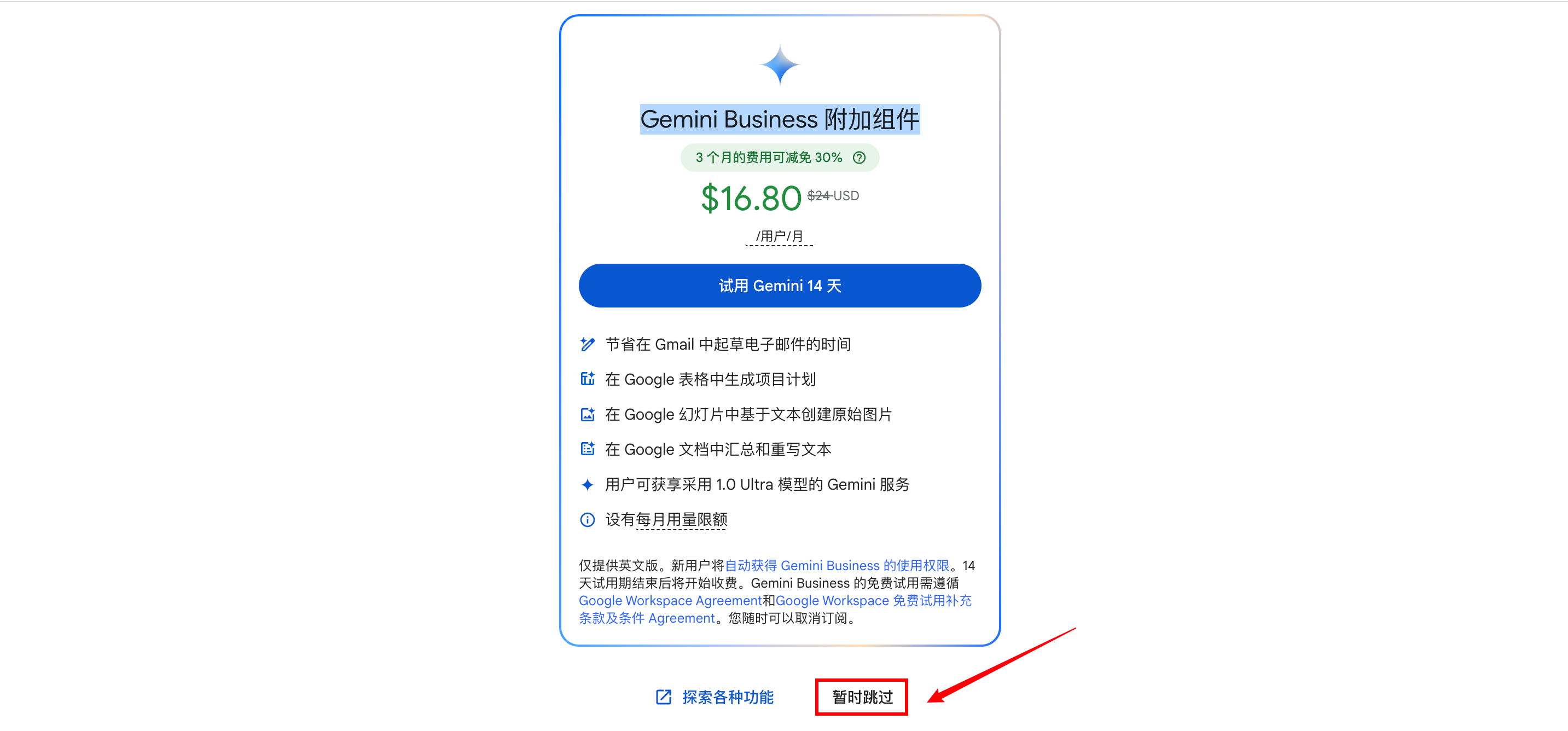 谷歌企业邮箱不使用Gemini