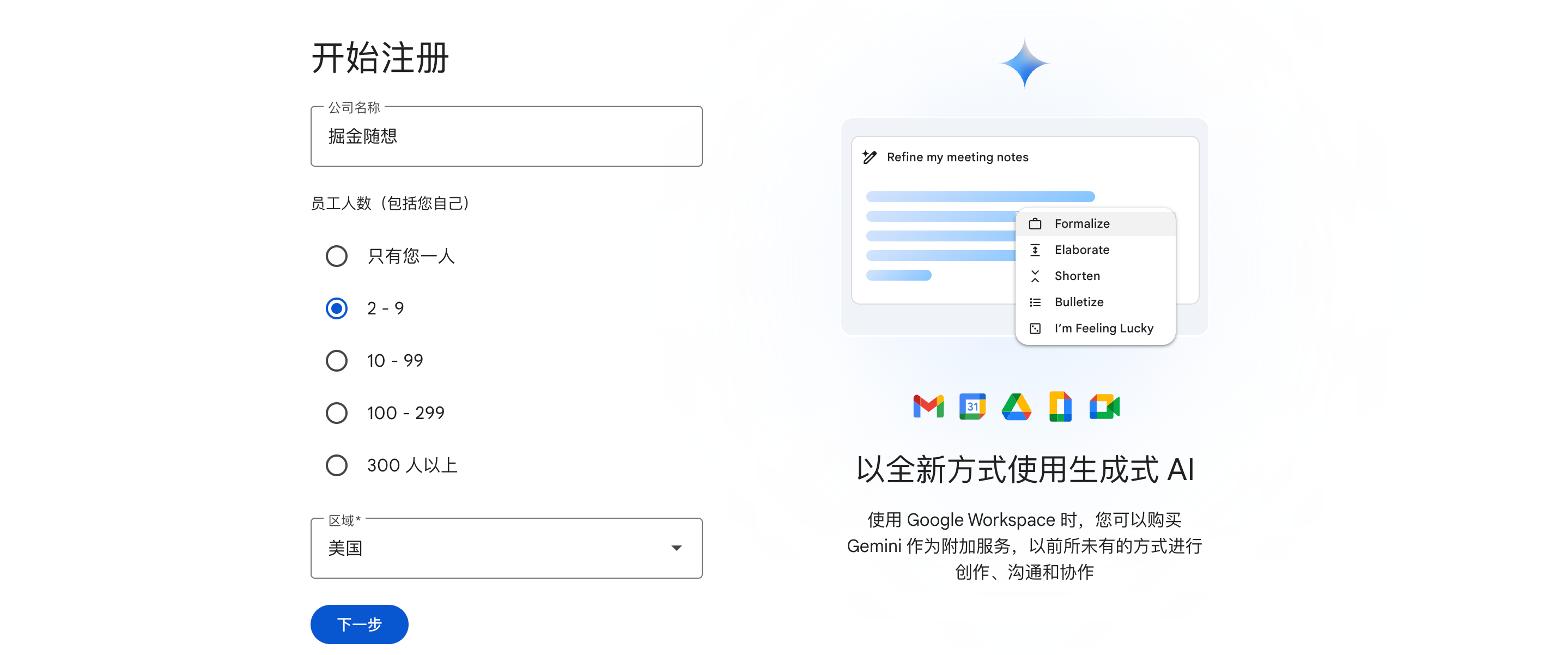 谷歌企业邮箱开始注册