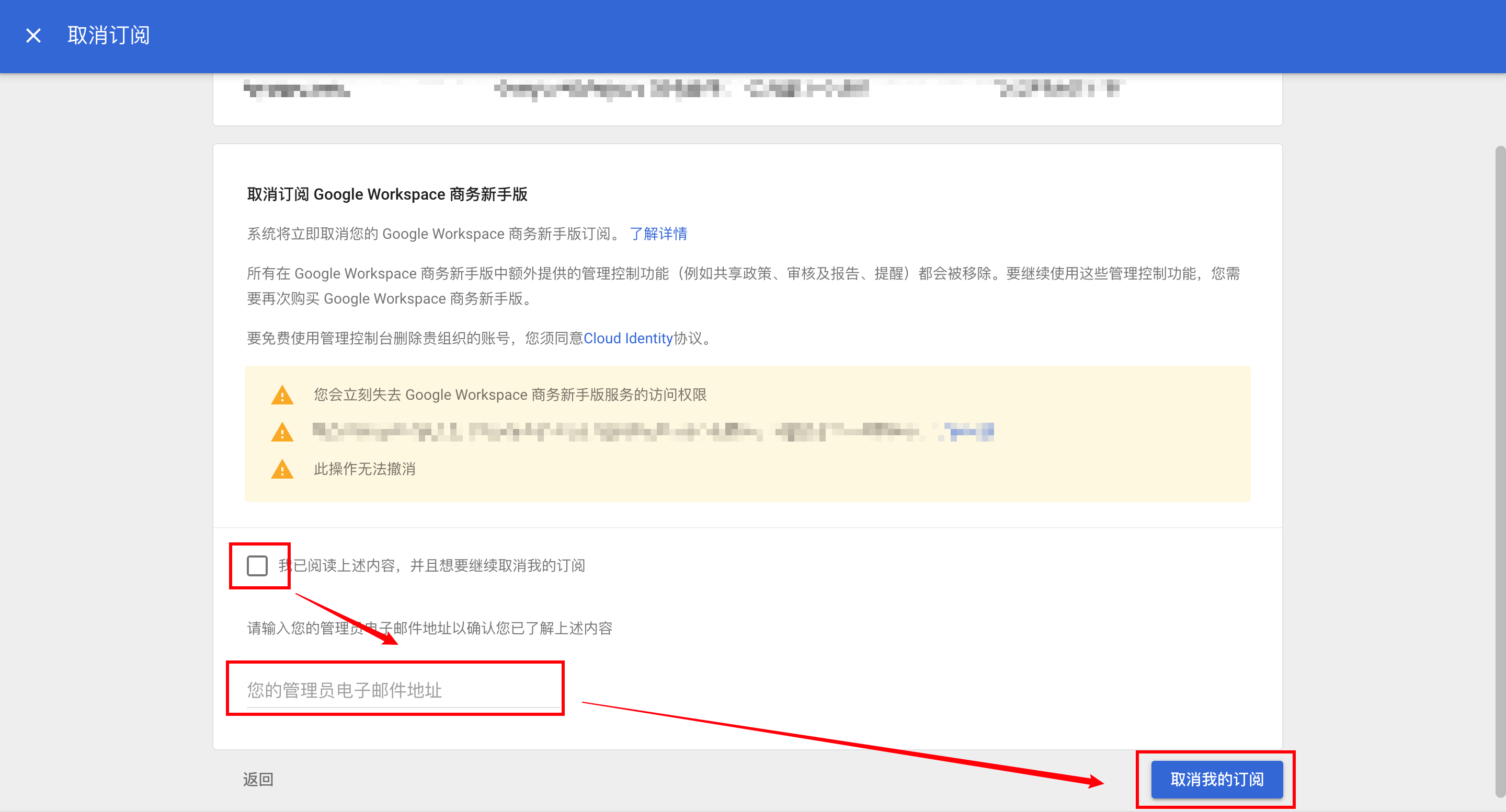 谷歌企业邮箱取消我的订阅