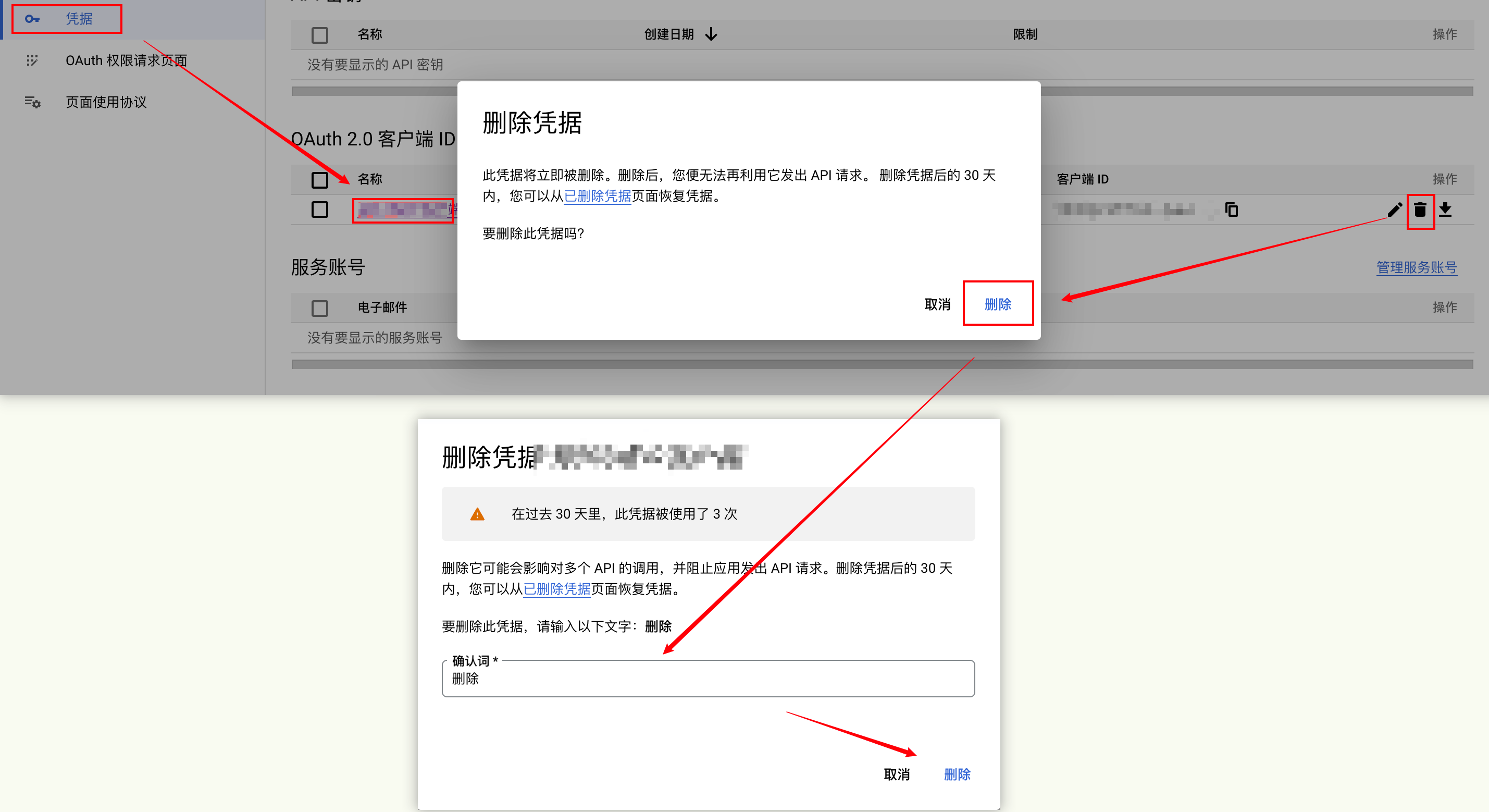 删除Gmail OAuth API凭据