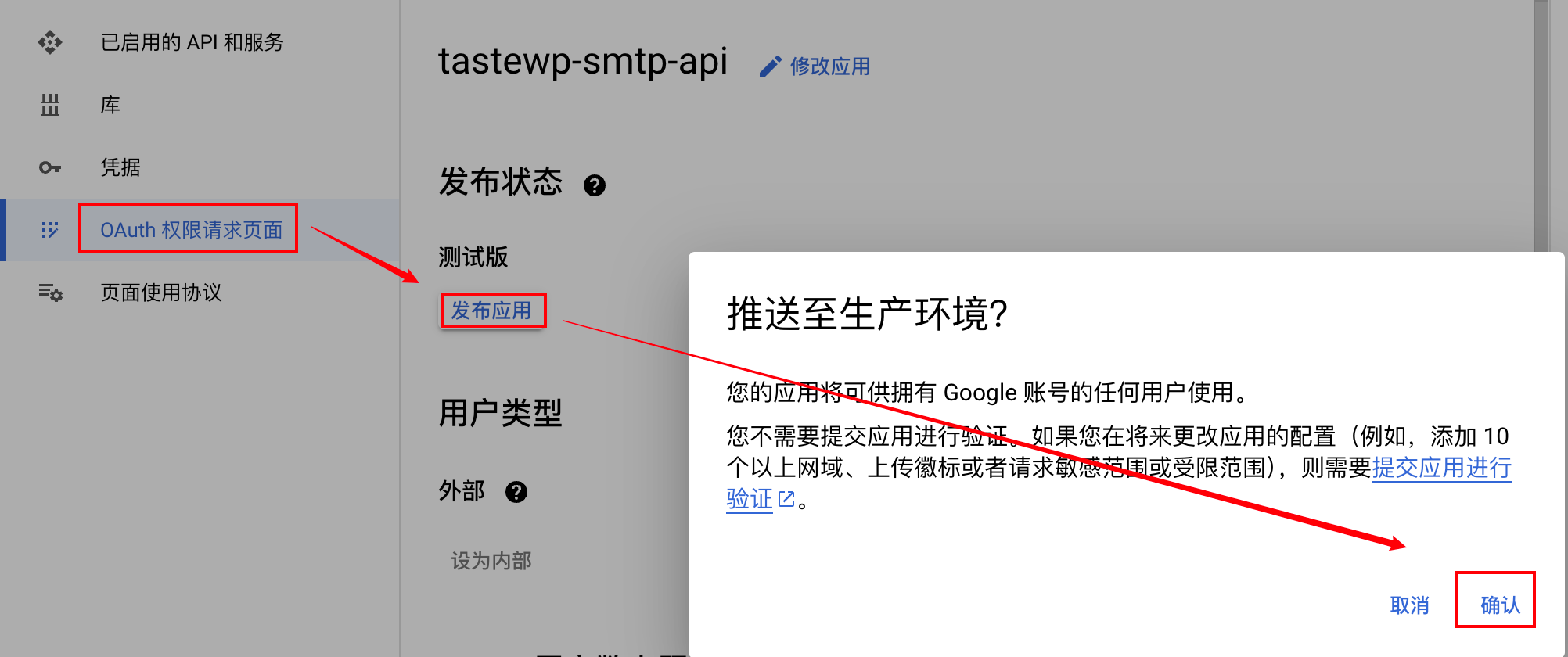 Gmail OAuth API发布应用