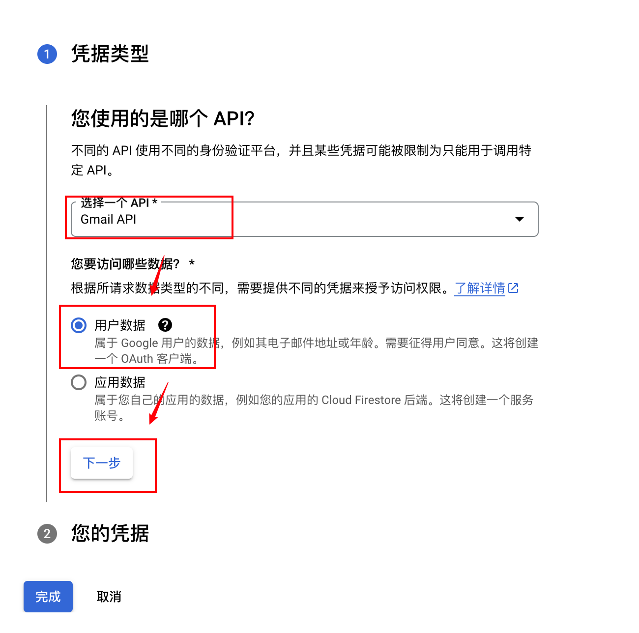 Gmail OAuth API凭据类型选择