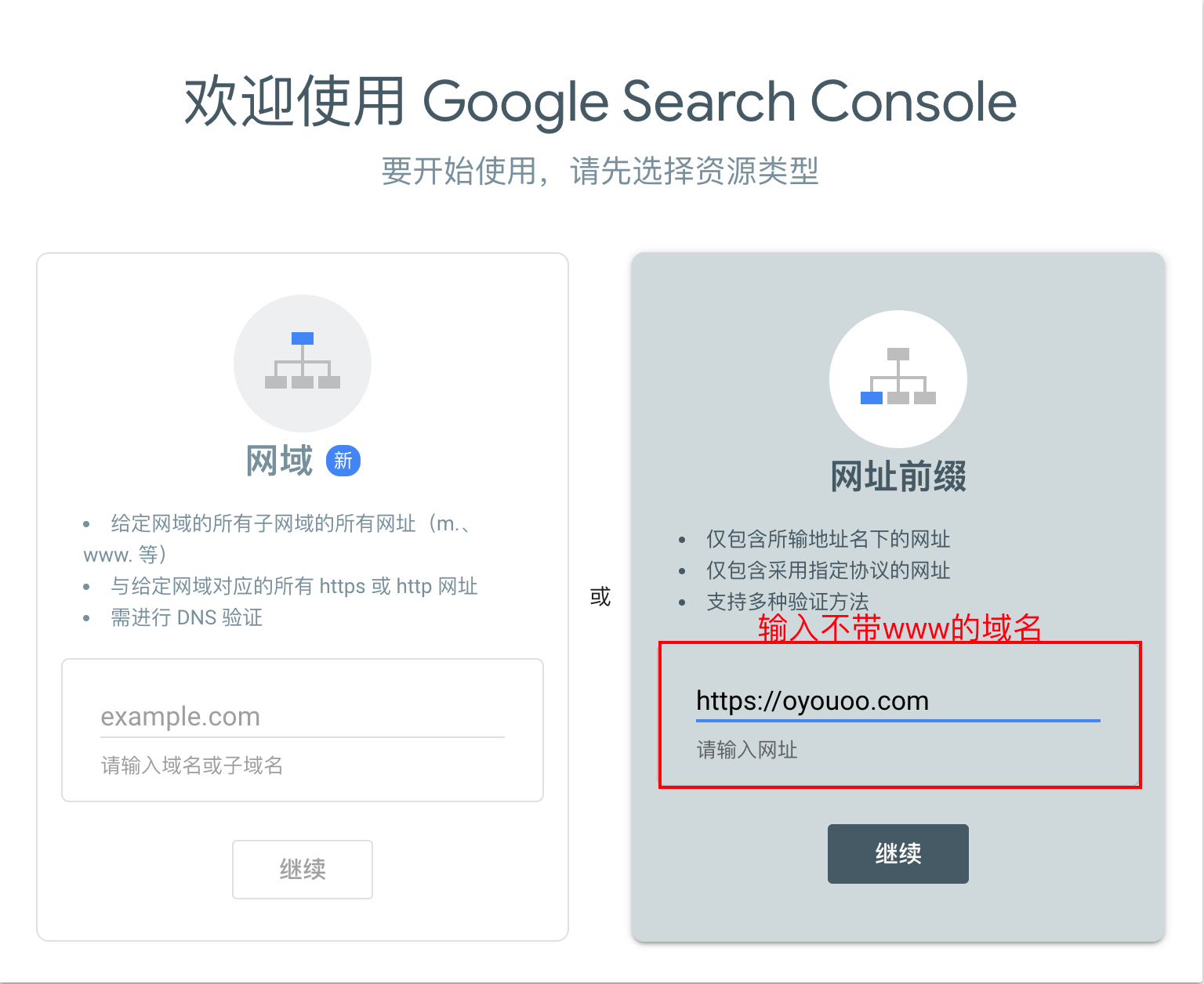 Google Search Console添加域名