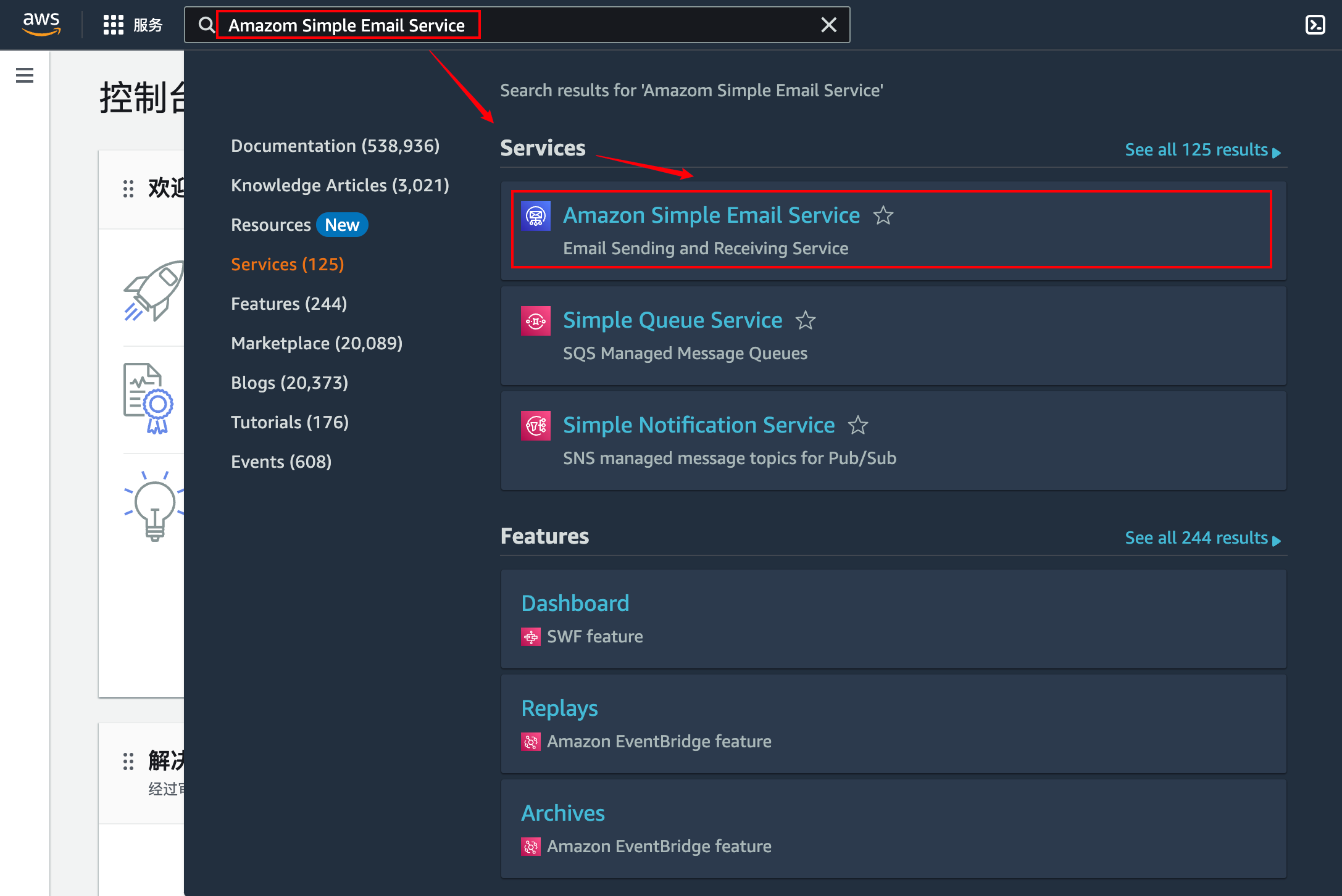 控制台搜索Amazon SES服务