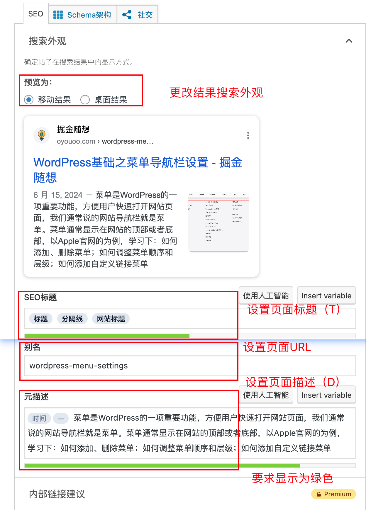 页面yoast信息设置