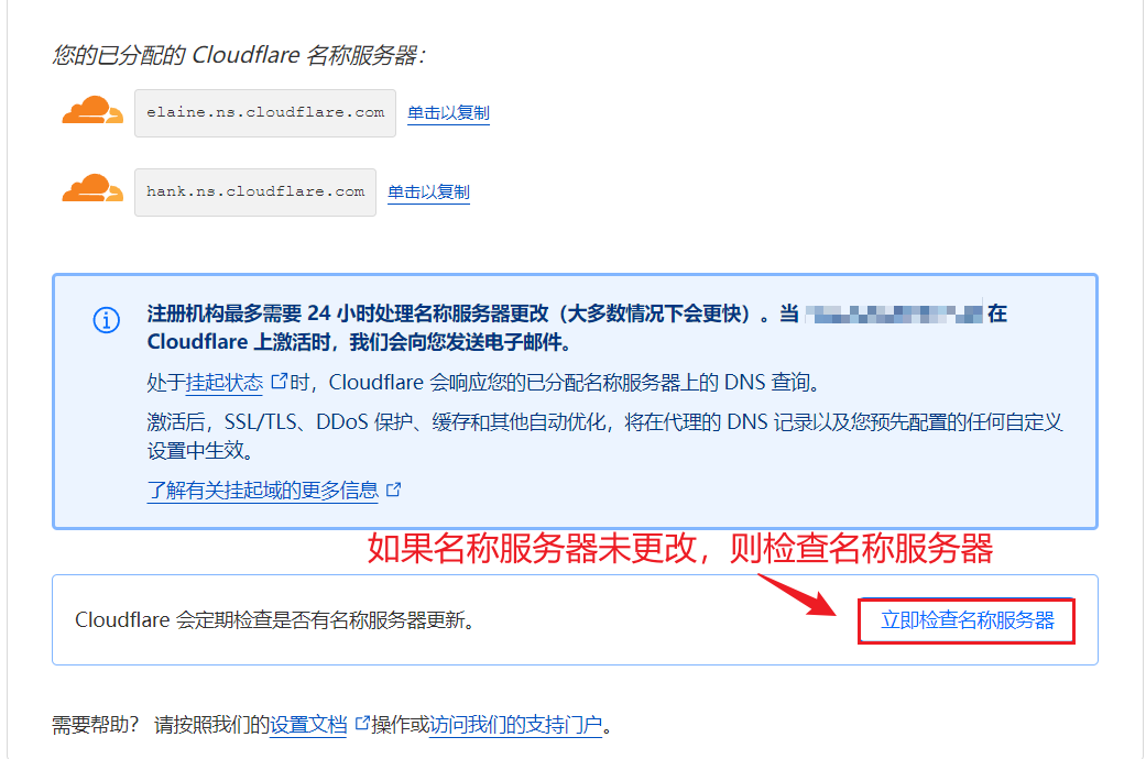 cloudflare检查名称服务器
