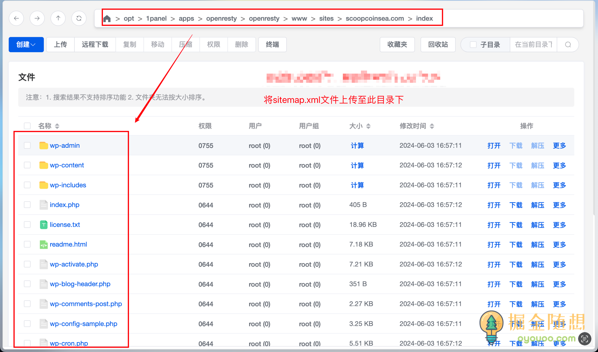 将XML站点地图上传至网站根目录