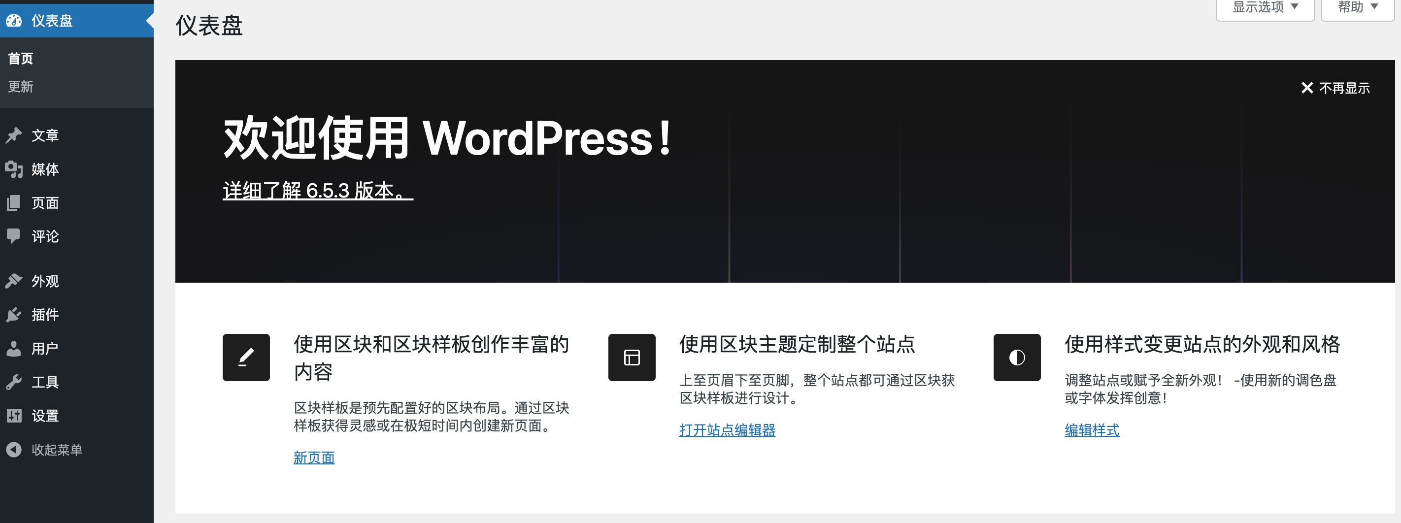 wordpress安装成功