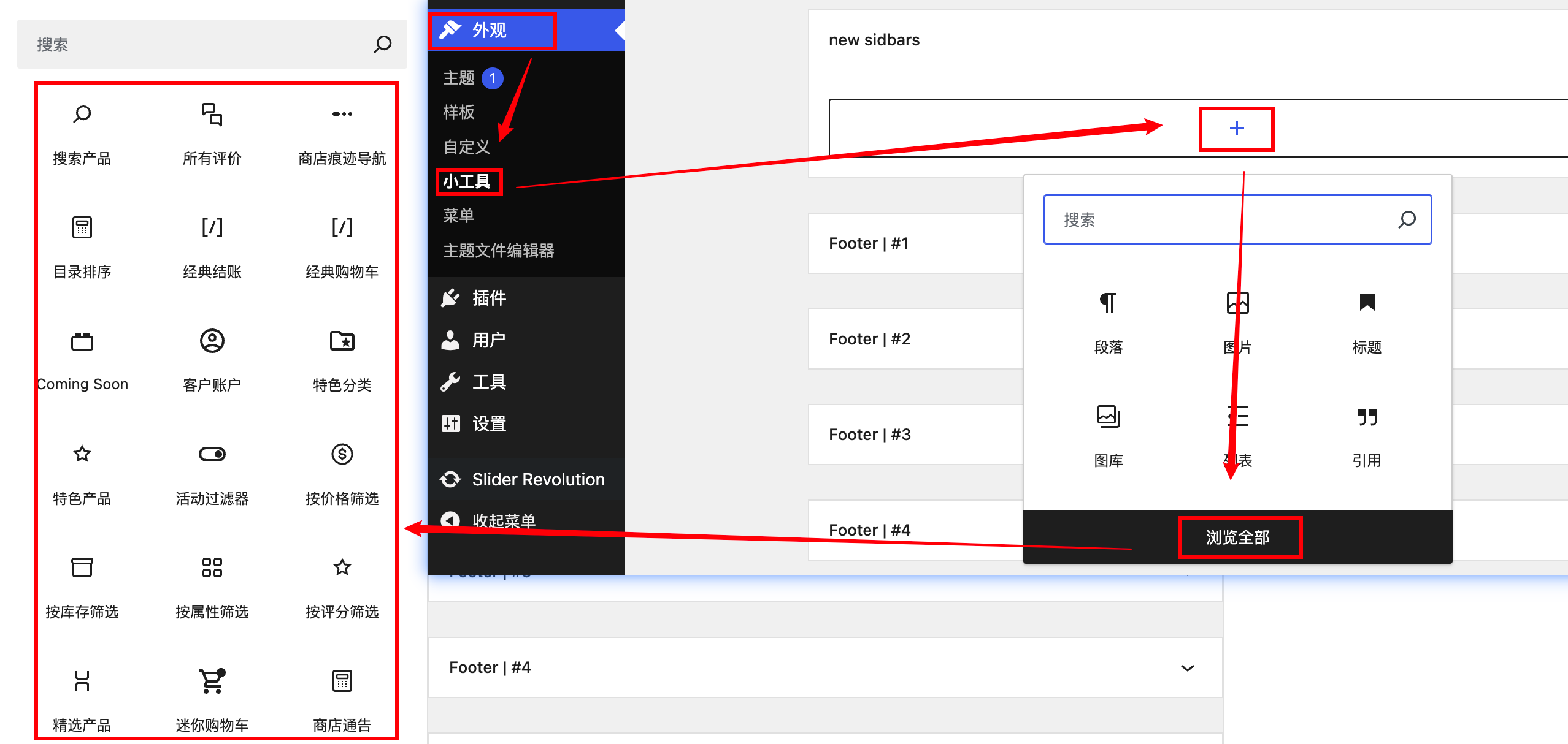 wordpress设置小工具样式