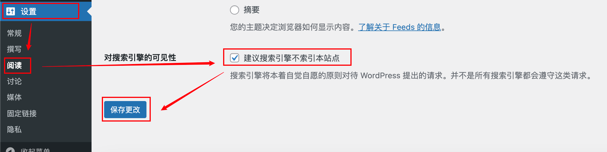 勾选搜索引擎不索引本站点