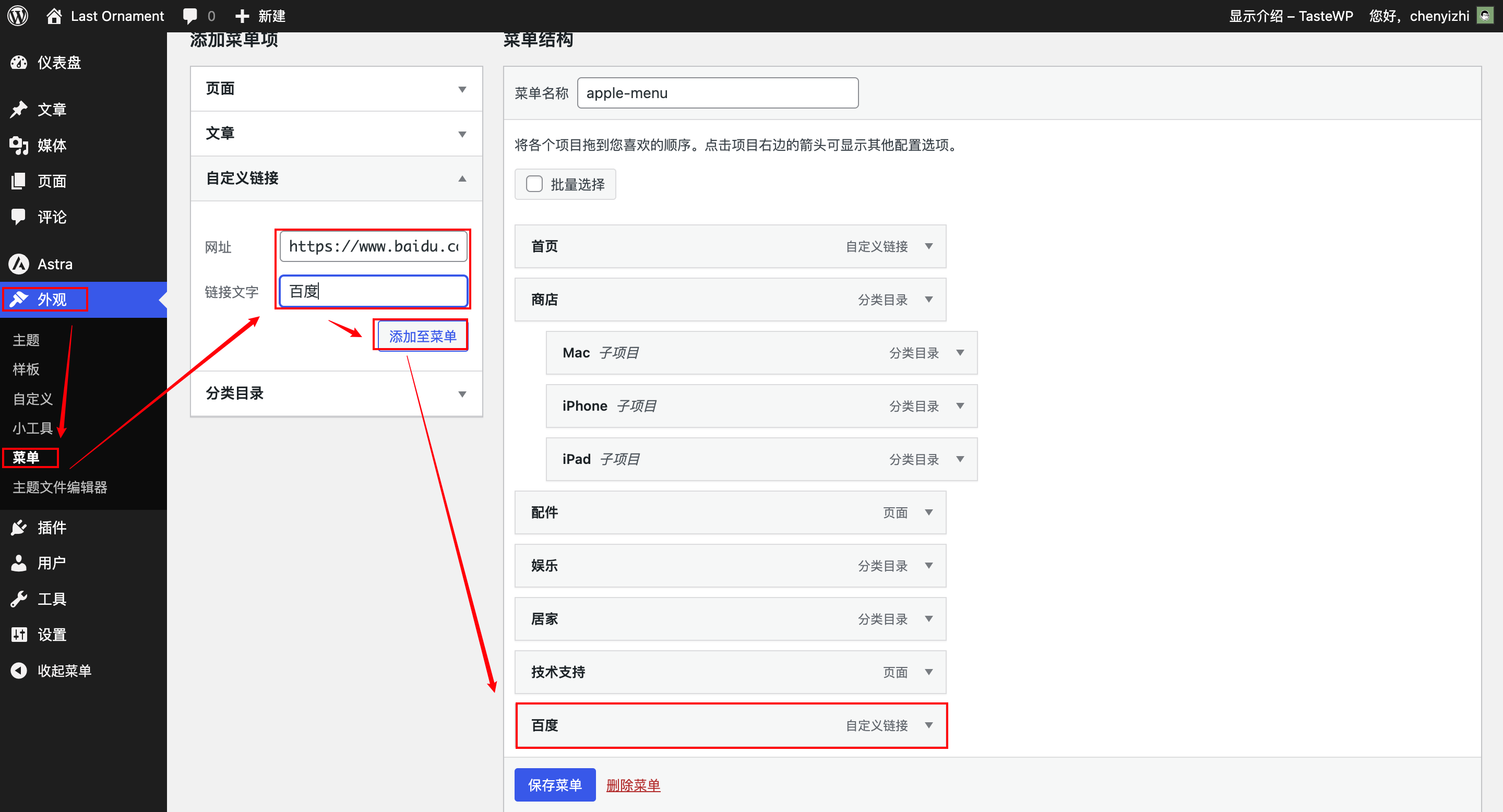 wordpress增加自定义菜单