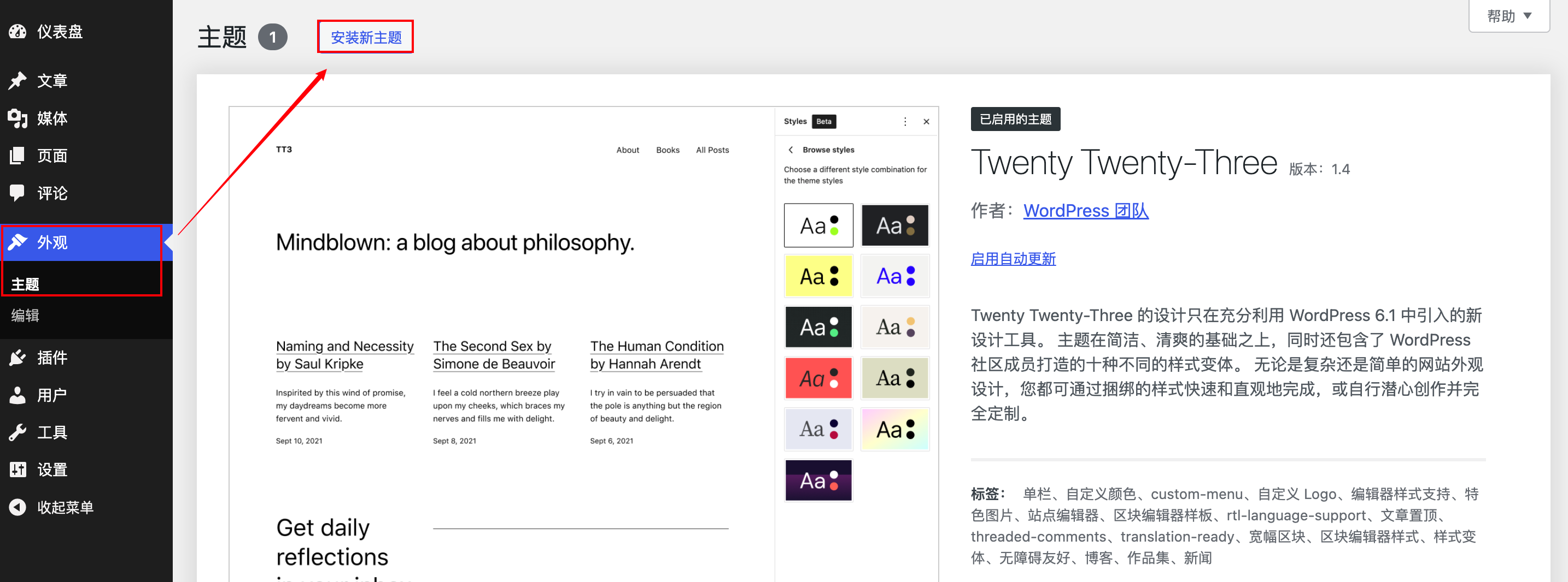 wordpress安装新主题