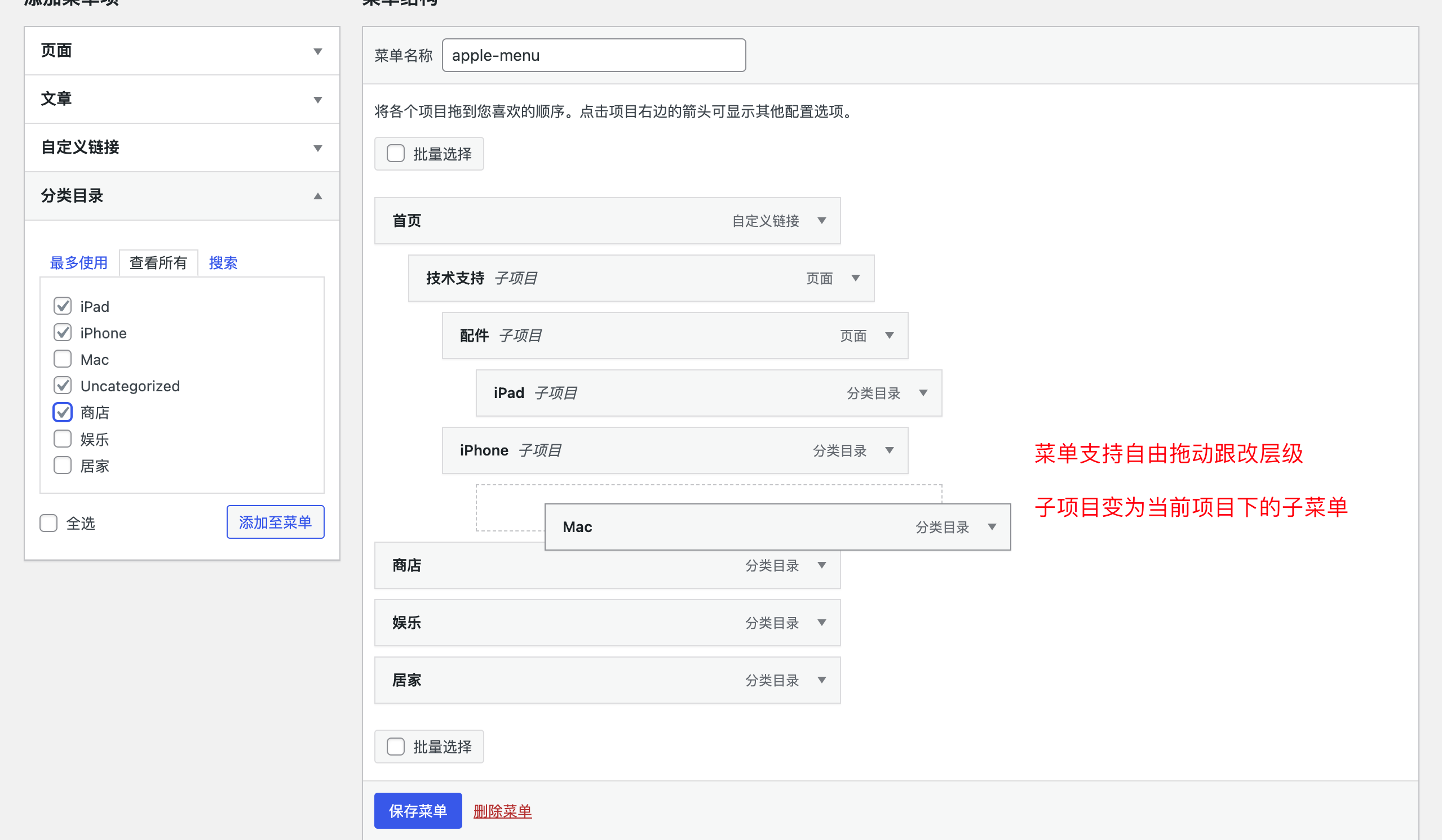 wordpress更改菜单层级