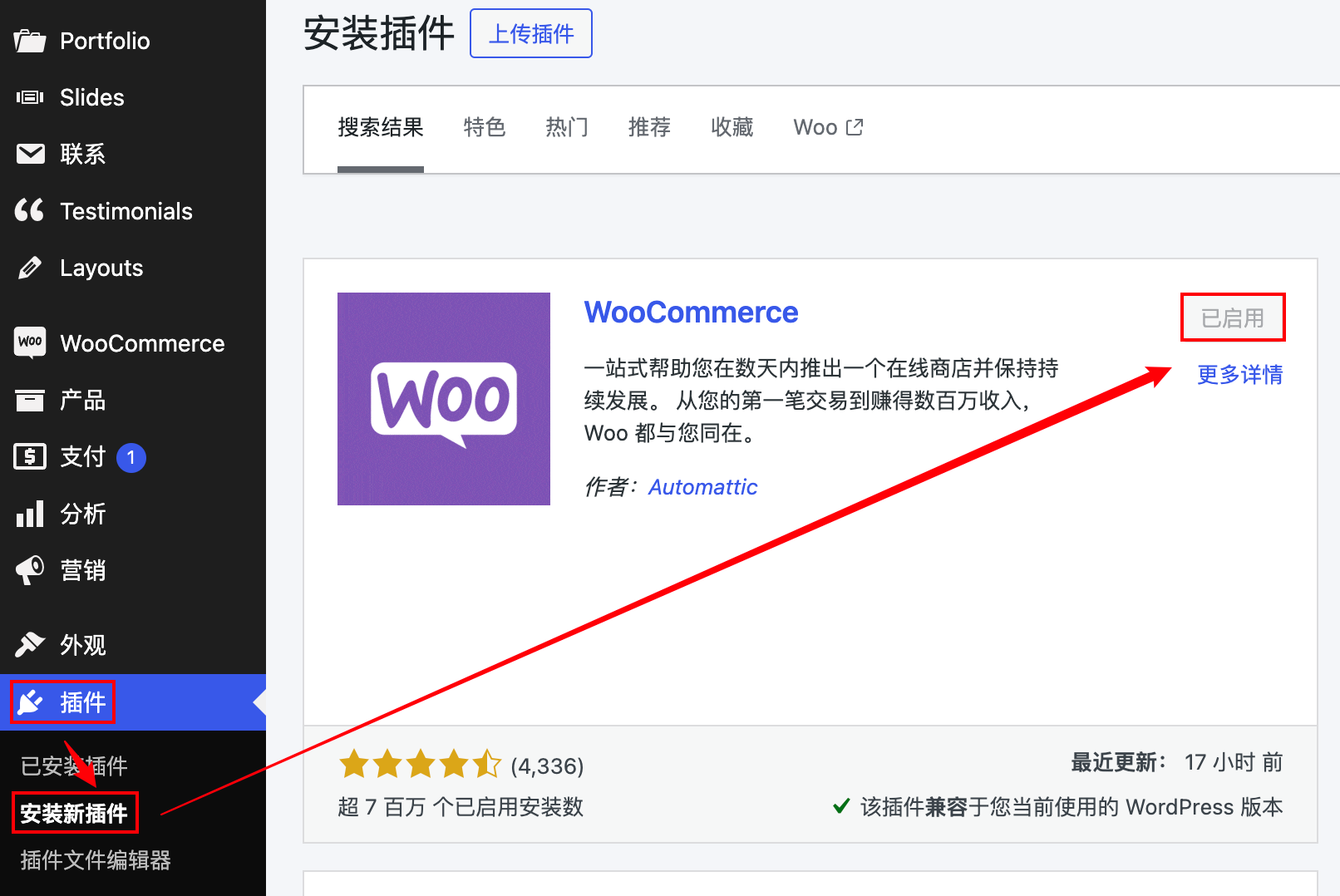 安装并启用woocommerce插件