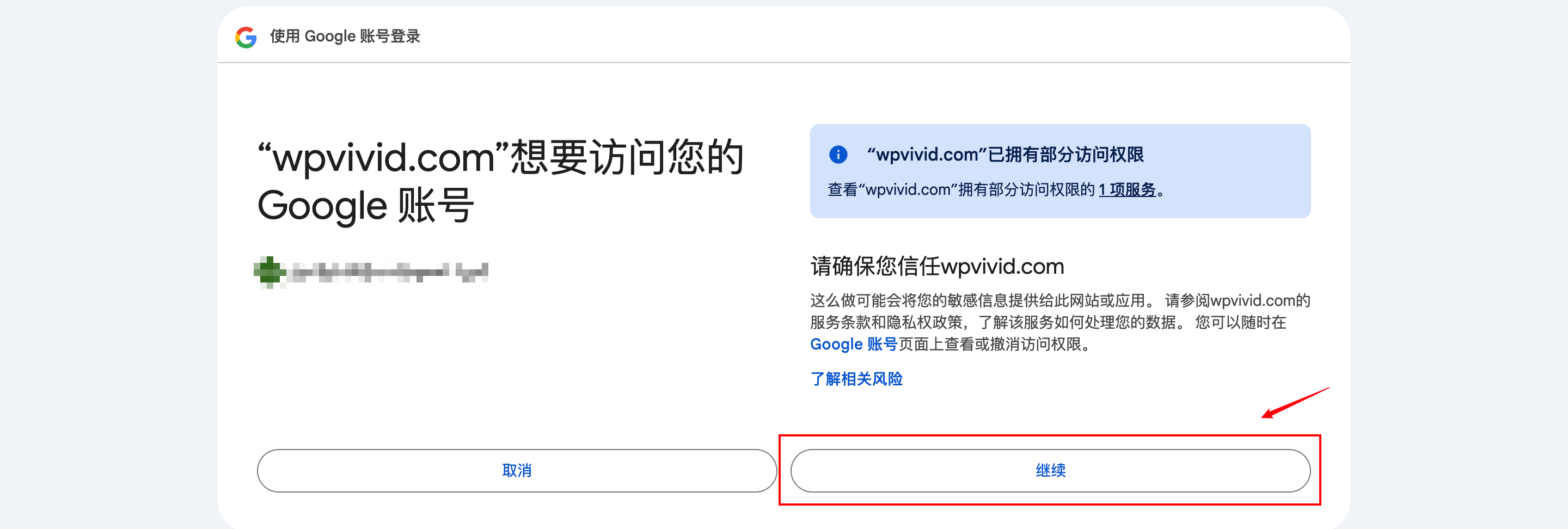 wpvivid配置google drive远程存储