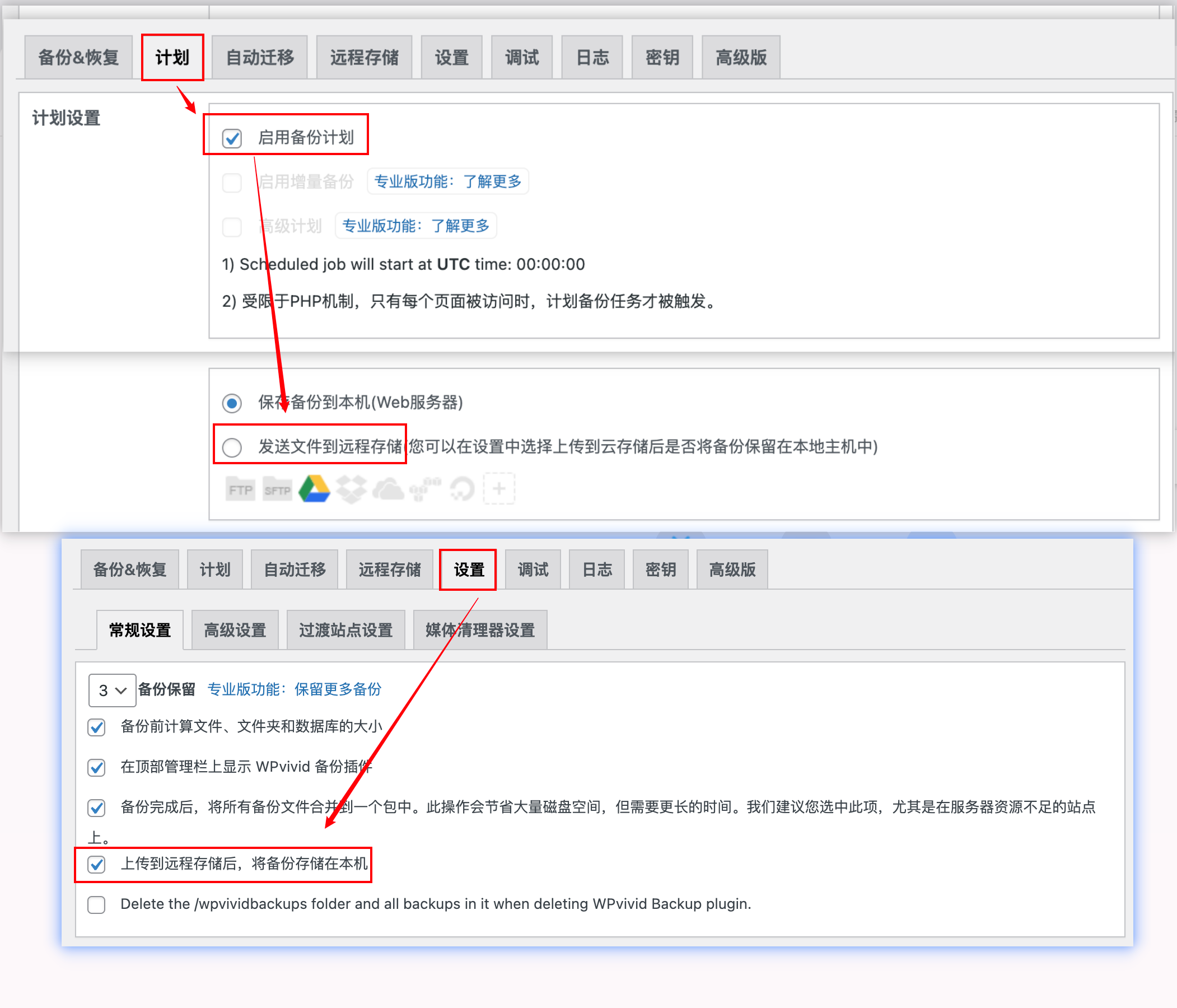 启用自动备份计划