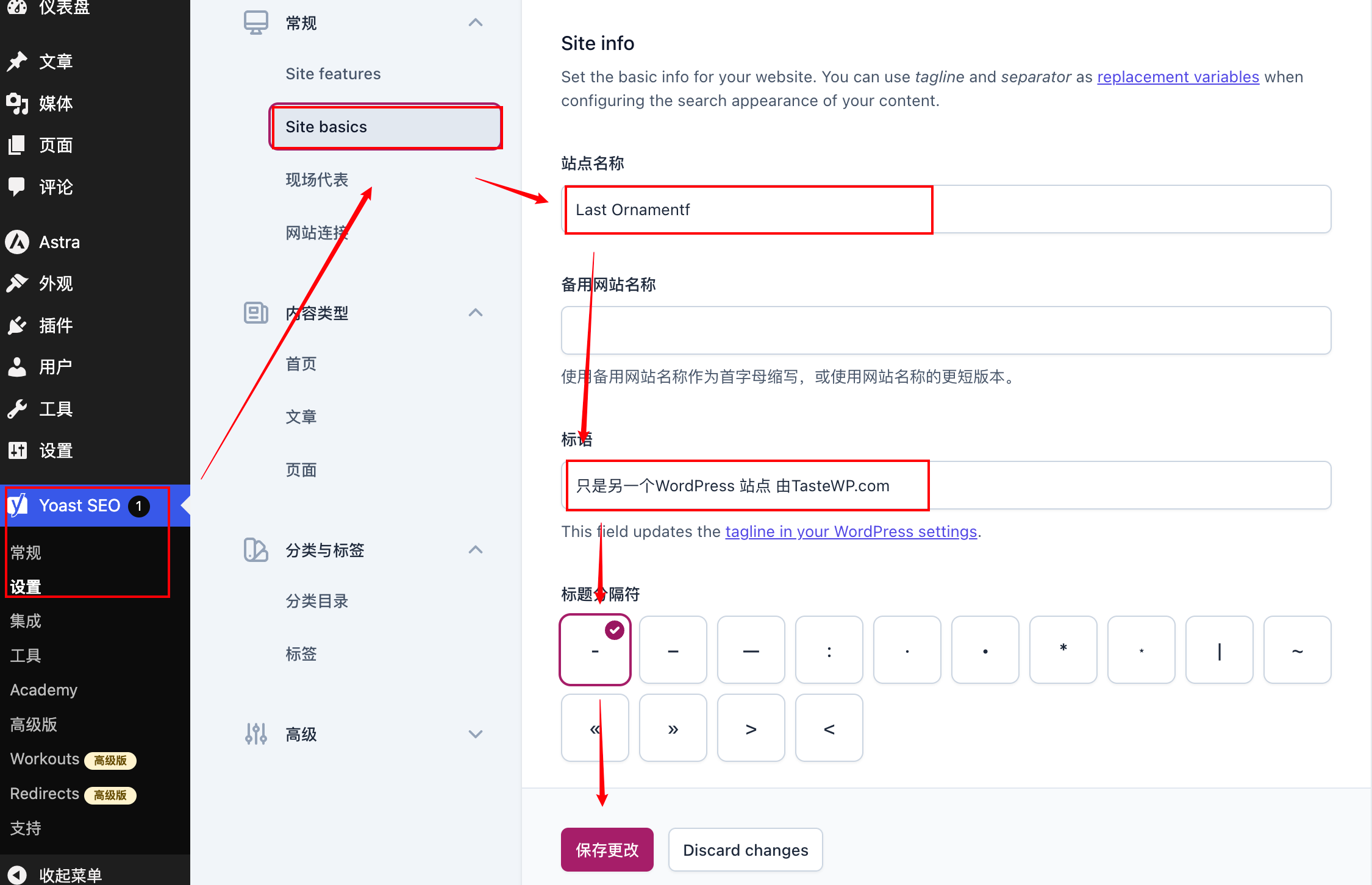 yoast站点基本信息设置